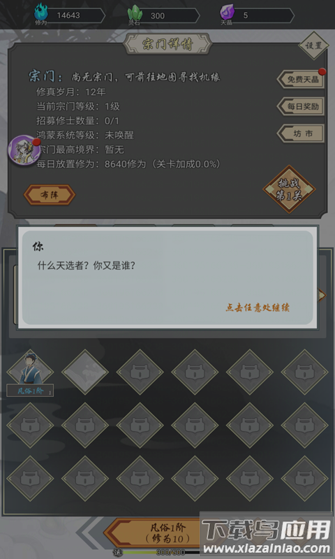 我在精神病院学斩神下载安装截图4