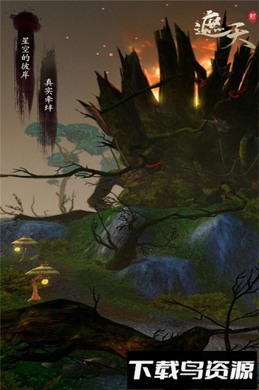 遮天记游戏截图1