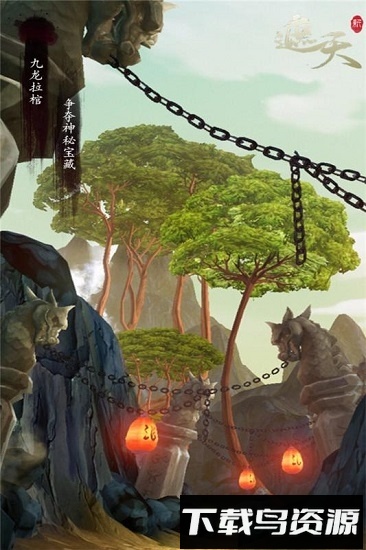 遮天记游戏截图3