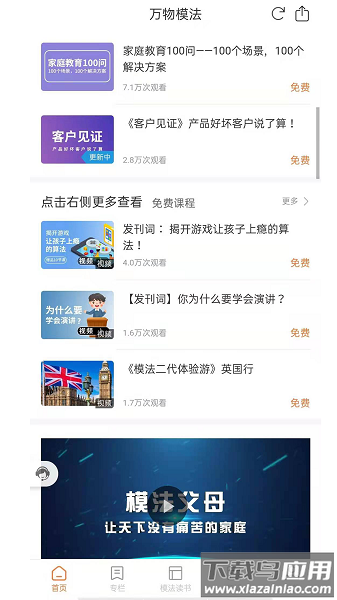 万物模法软件截图1