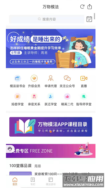 万物模法软件截图2