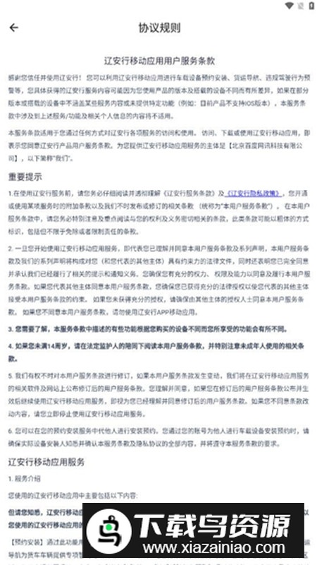 辽安行app安卓版2025截图2