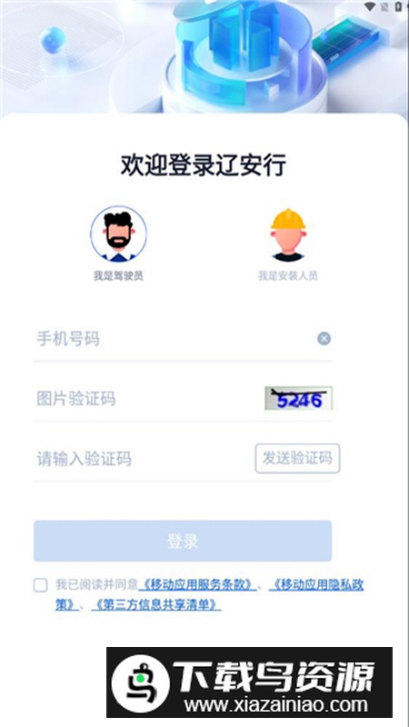 辽安行app安卓版2025截图5