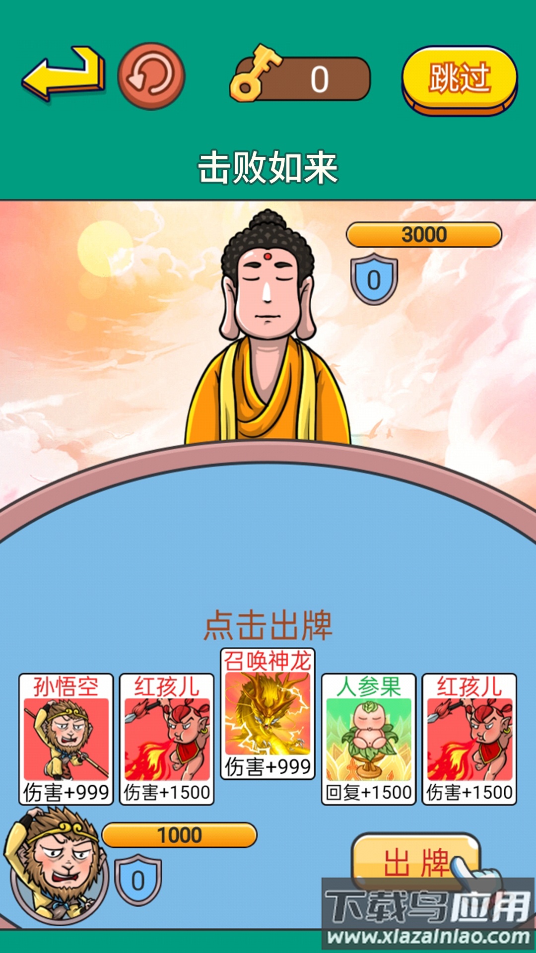 戏说西游传截图4