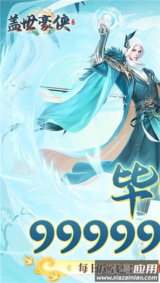 盖世豪侠手游最新版截图1