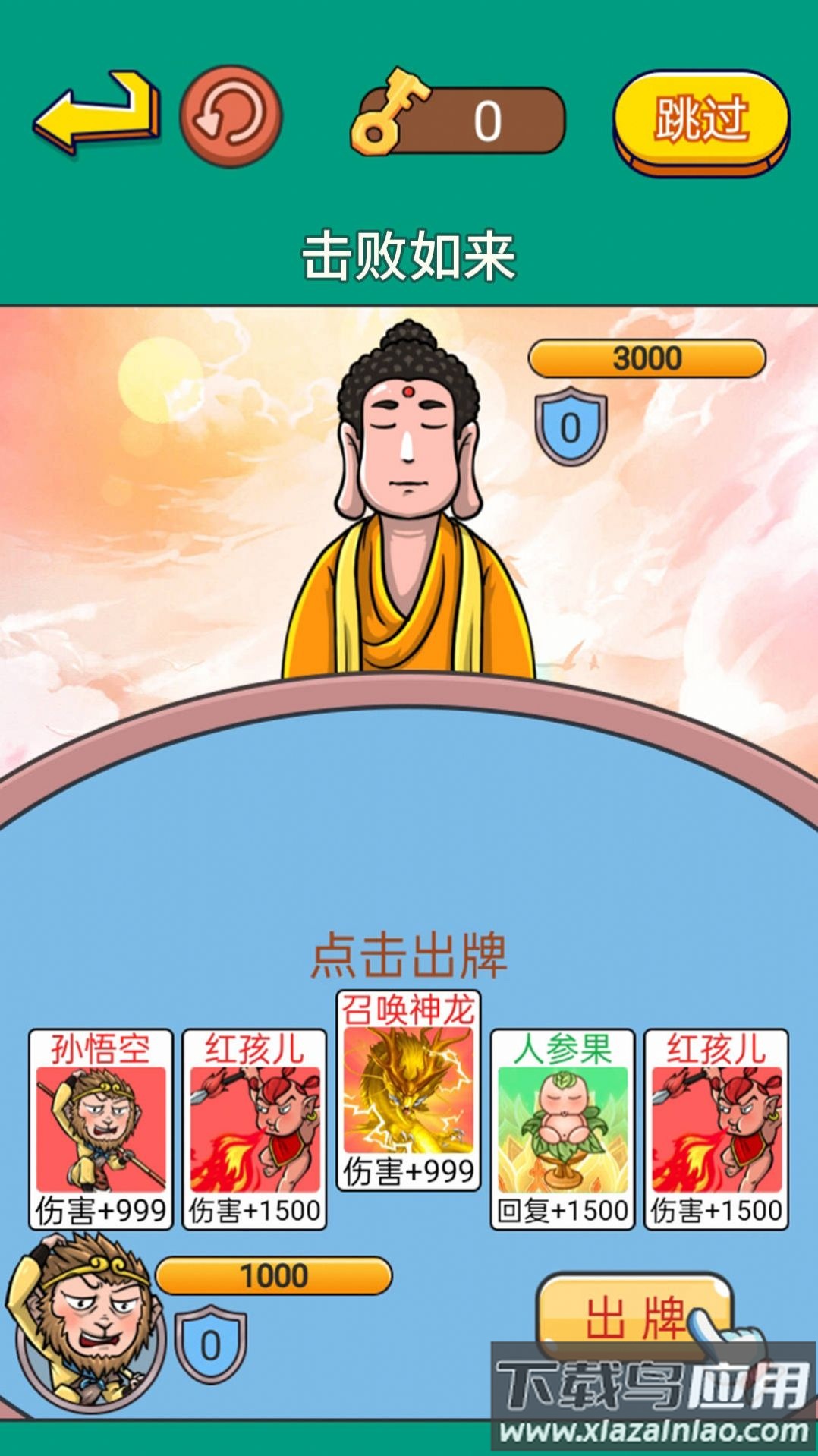 戏说西游传游戏下载安装截图4