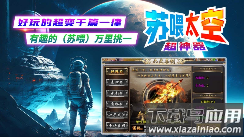 苏喂太空超神器截图2