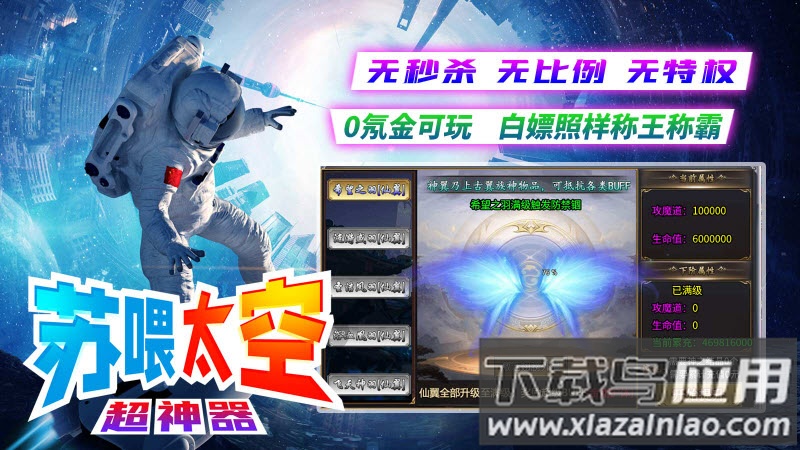 苏喂太空超神器截图4