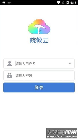 皖教云安徽基础教育平台app截图4