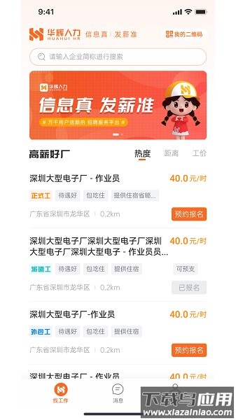华辉人力软件截图1