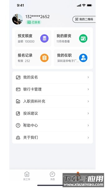 华辉人力软件截图2