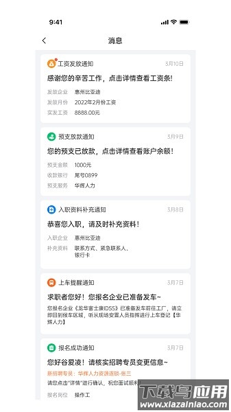 华辉人力软件截图3