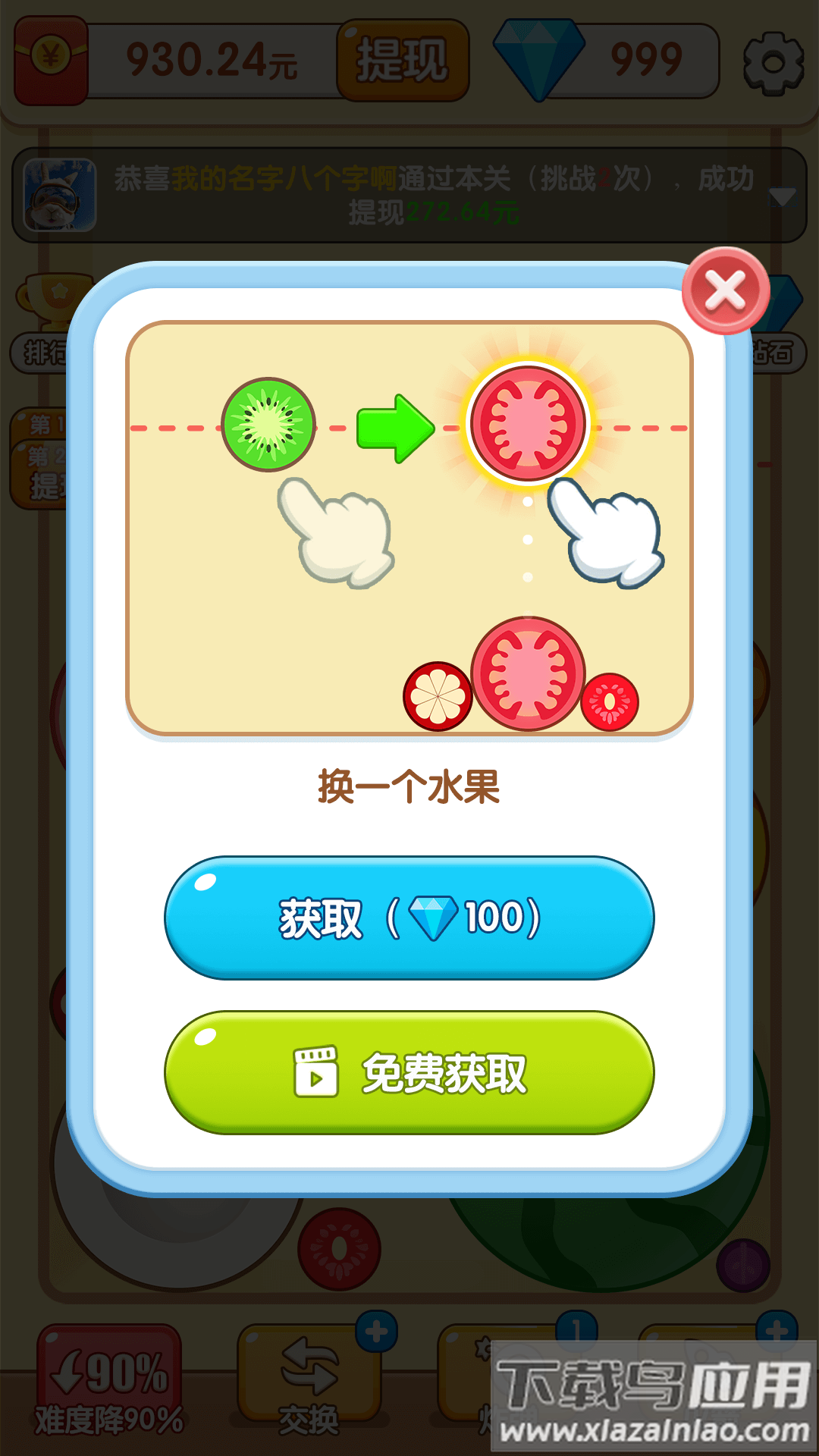 水果碰碰球截图3
