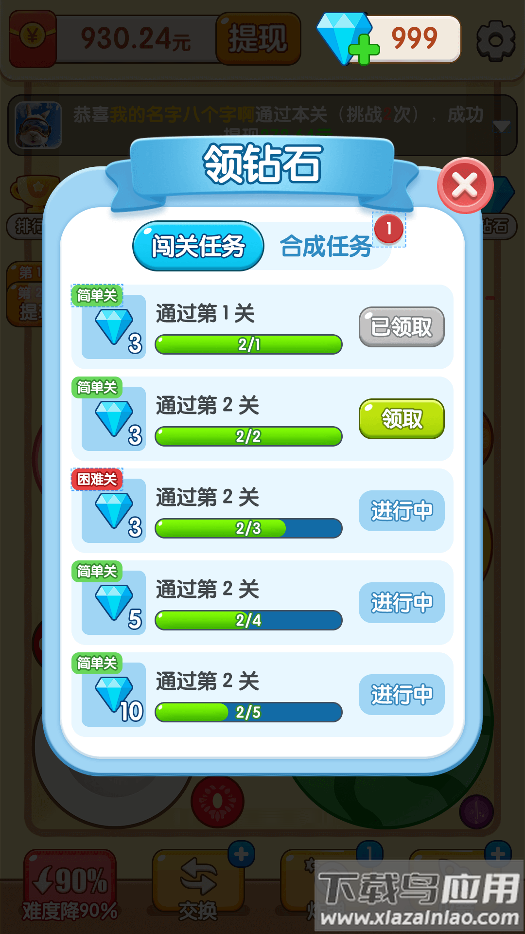 水果碰碰球截图4