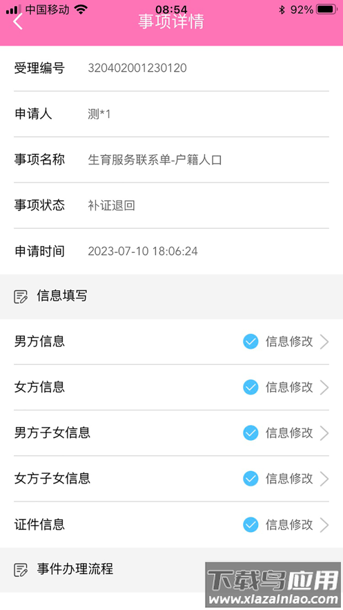 常州掌上计生APP截图1