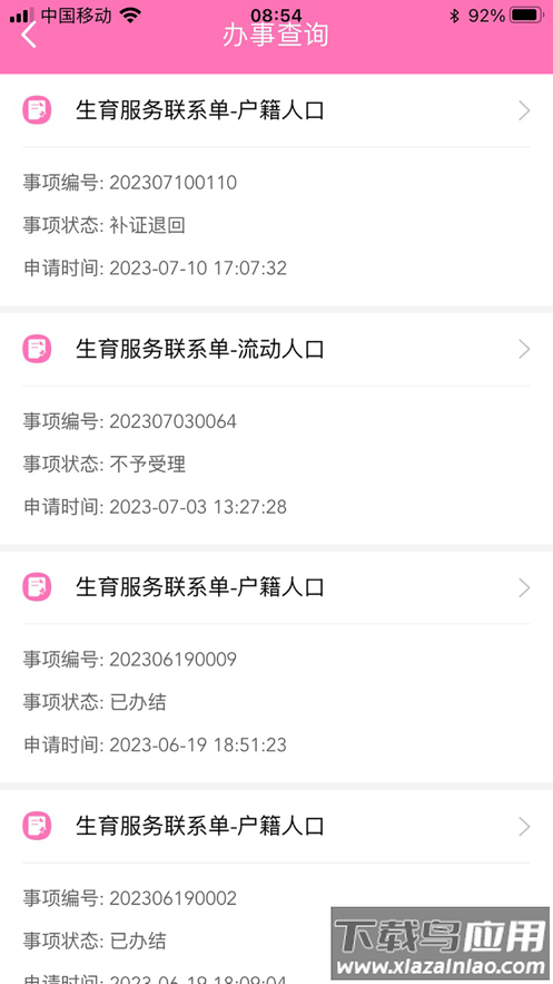 常州掌上计生APP截图2