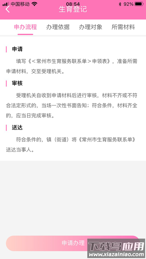 常州掌上计生APP截图3