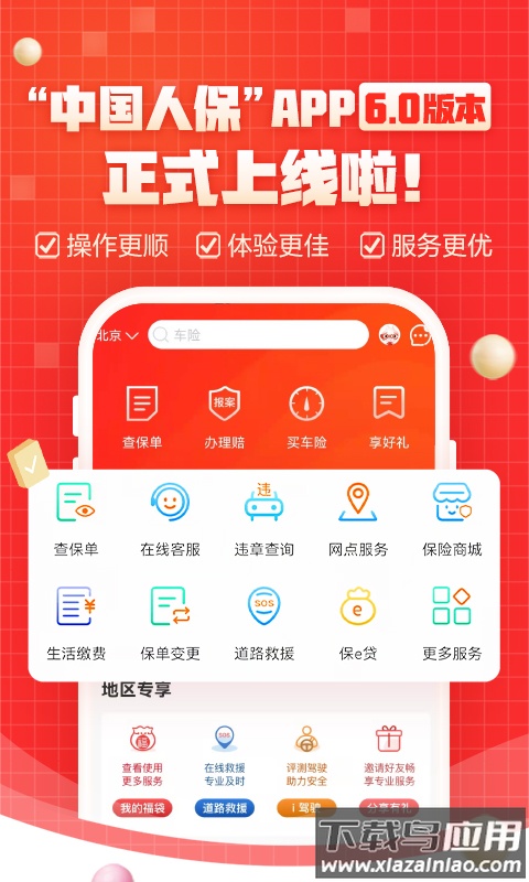 中国人保app下载安装截图1