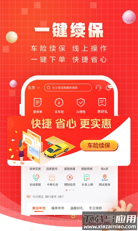 中国人保app下载安装截图2
