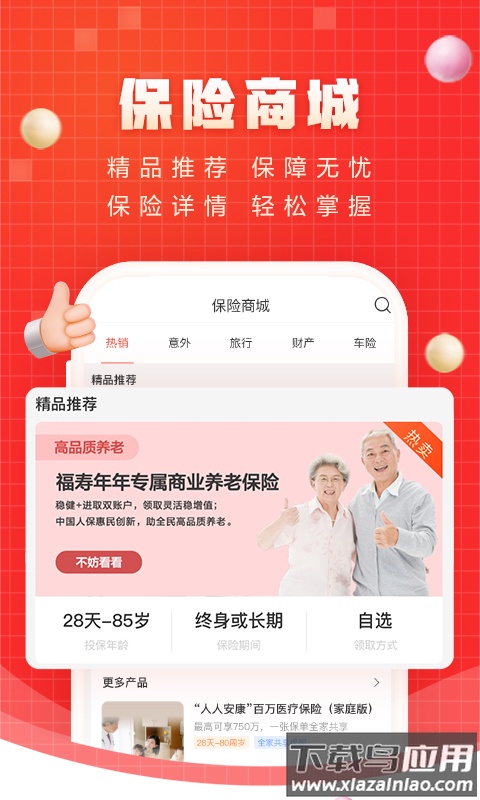 中国人保app下载安装截图3