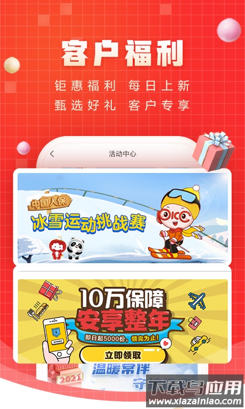 中国人保app下载安装截图4