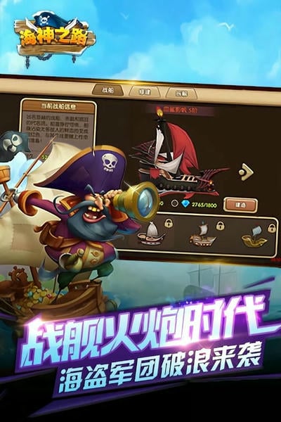 海神之路官方版