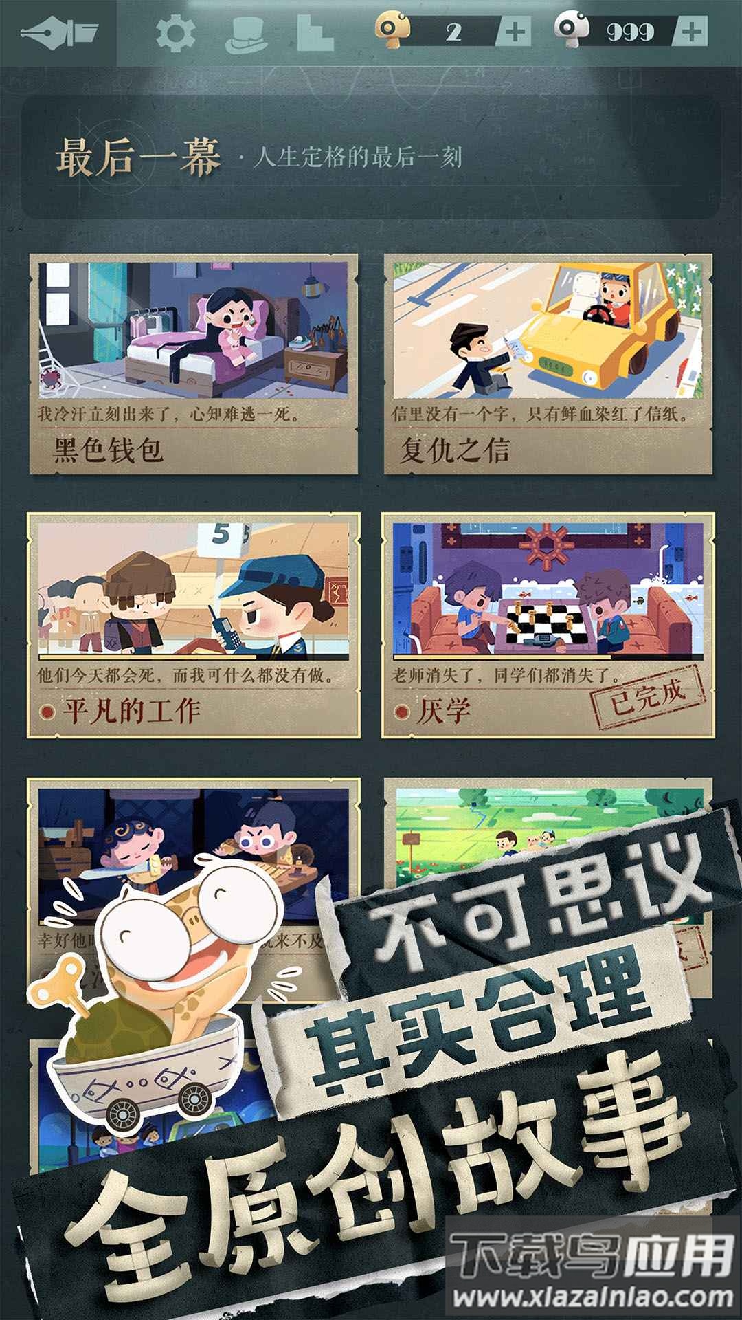 海龟蘑菇汤游戏下载安装截图2