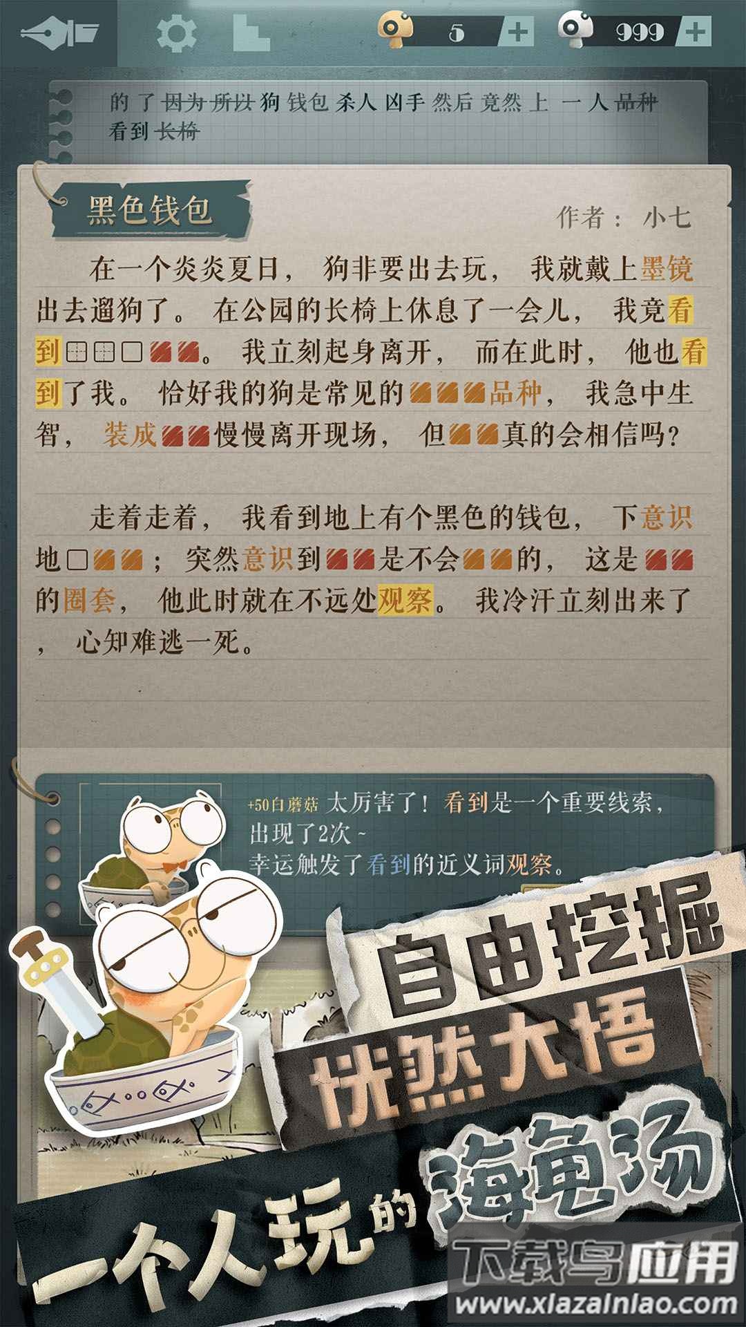 海龟蘑菇汤游戏下载安装截图3