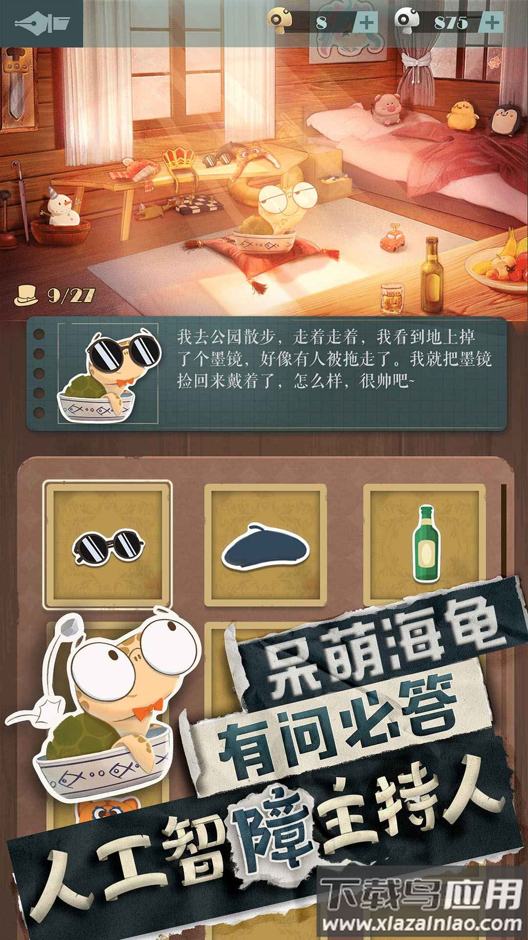 海龟蘑菇汤游戏下载安装截图4