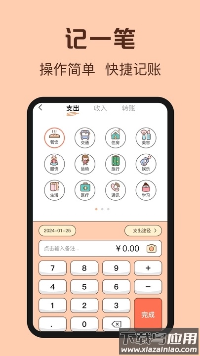 鼠鼠记账APP