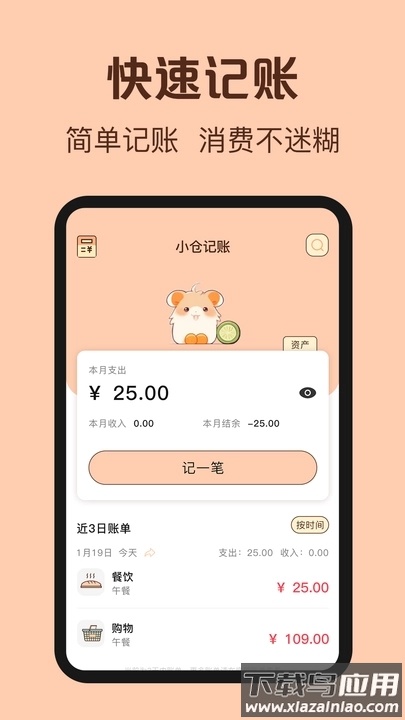 鼠鼠记账APP截图3