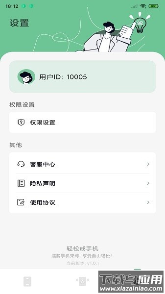 轻松戒手机软件截图2