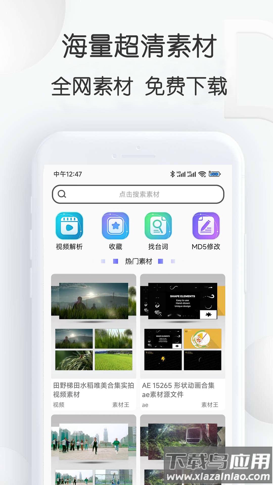 视频素材大全app下载截图4