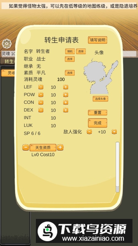 转生模拟器免广告最新版截图1