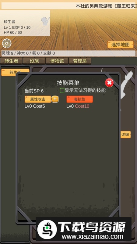 转生模拟器免广告最新版截图3