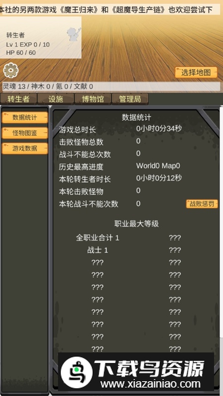 转生模拟器免广告最新版截图4