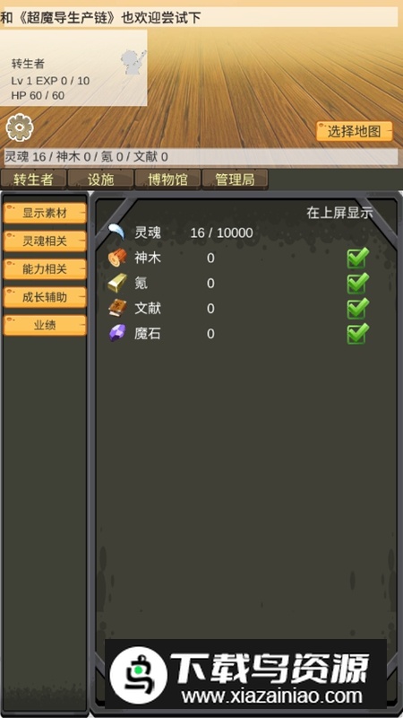 转生模拟器免广告最新版截图5