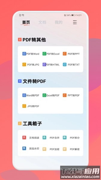pdf格式转换大师手机版
