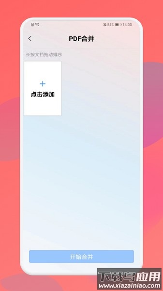 pdf格式转换大师免费版截图1
