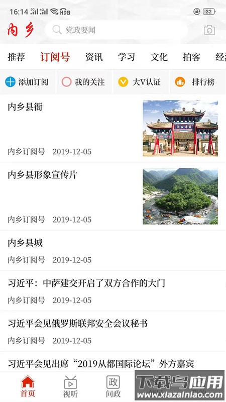云上内乡下载安装截图1