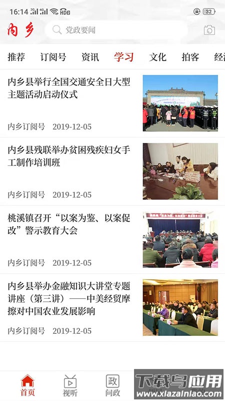 云上内乡下载安装截图2