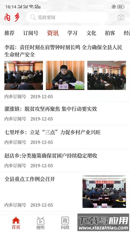 云上内乡下载安装截图3