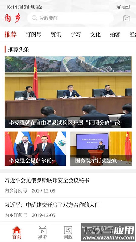 云上内乡下载安装截图4