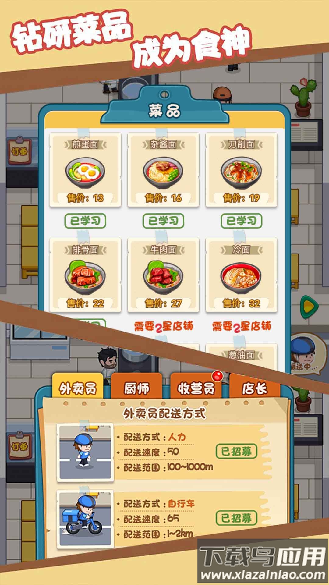打工人逆袭记游戏下载安装截图1
