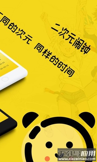 二次元闹钟下载安装截图1