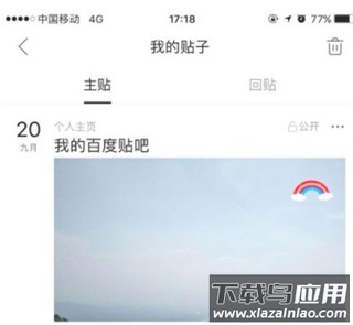 百度贴吧app官方版