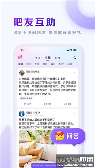 百度贴吧app官方版截图1