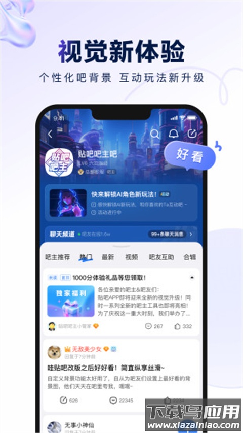 百度贴吧app官方版截图2