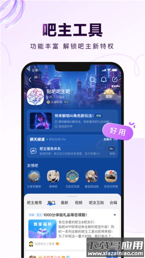 百度贴吧app官方版截图3