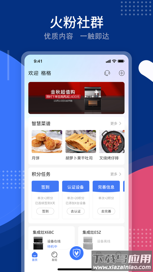 火粉俱乐部APP截图2